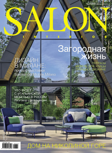 Новый Salon про жизнь на природе