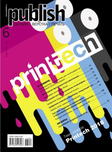 Тема нового Publish — Printech 2018