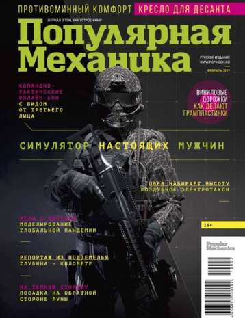 Мужской номер «Популярной механики»