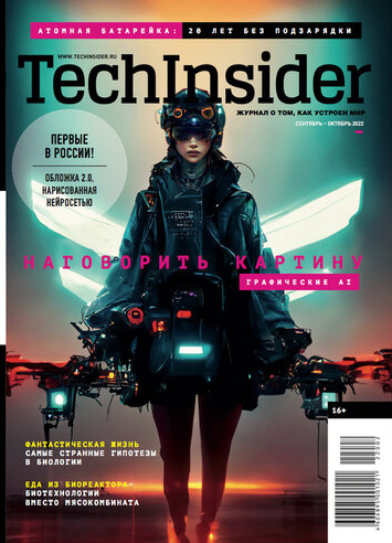 TechInsider вышел с обложкой, нарисованной нейросетью