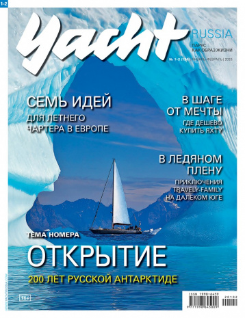 Yacht Russia в январе