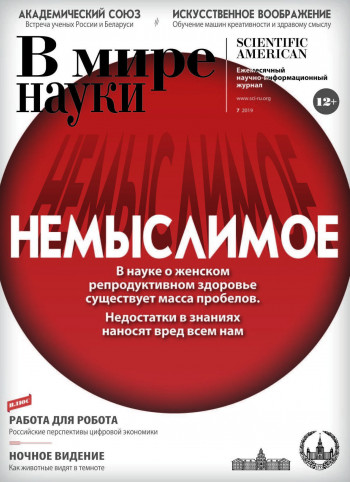 «В мире науки» про гендерные различия и здоровье