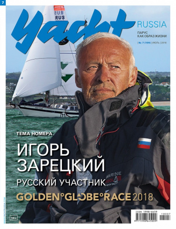 Новый Yacht про Golden Globe Race 2018