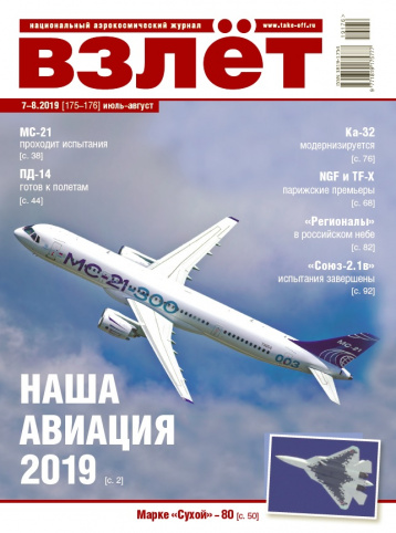 Новый «Взлет» про нашу авиацию