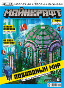 Майнкрафт