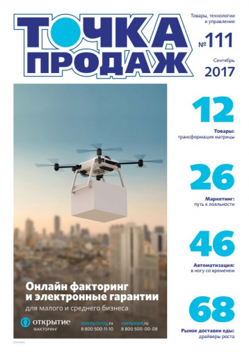 «Точка продаж» для малого и среднего бизнеса