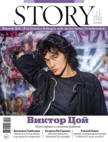 Герой июльского Story - Виктор Цой