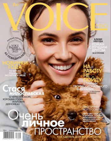 Новый The VOICE mag предложил гид по уюту