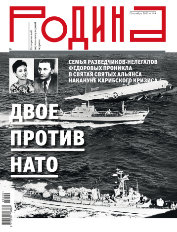 «Родина» в сентябре