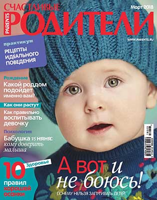 «Счастливые родители» в марте
