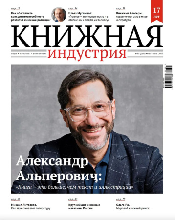 «Книжная индустрия» с новой рубрикой «Книжные блогеры»