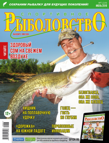 «Спортивное рыболовство» в июле