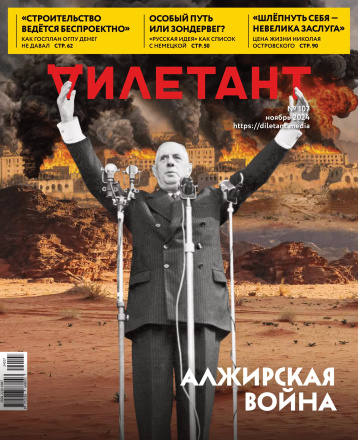 «Дилетант» в ноябре