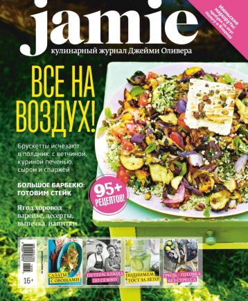 Встречайте лето вместе с Jamie!