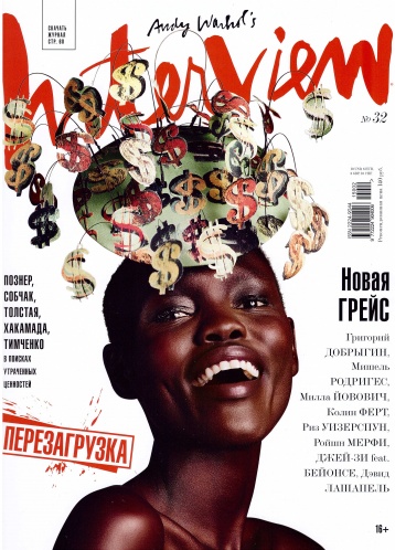 Interview 2015: Перезагрузка!
