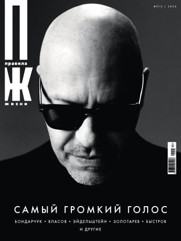 «Правила жизни» говорит о кино