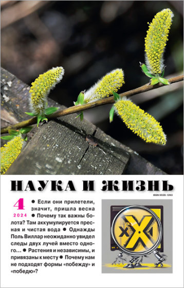 «Наука и жизнь» о наступлении весны