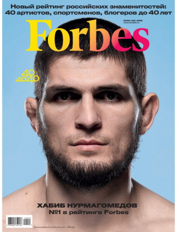 Новый Forbes и новый рейтинг российских знаменитостей