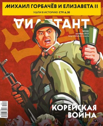 «Дилетант» в октябре