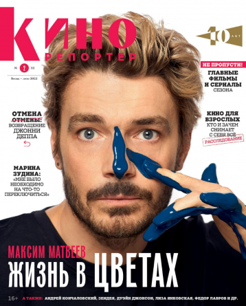 «Кинорепортер» и главные премьеры в кино