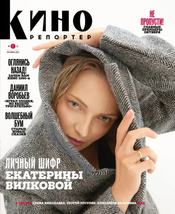 «Кинорепортер» о новинках кино и не только