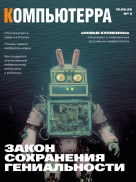 Компьютерра 