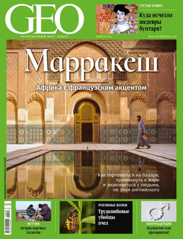 Африка с французским акцентом от GEO