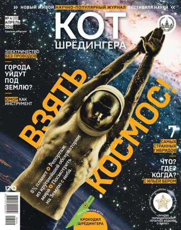 «Кот Шредингера» о космосе 
