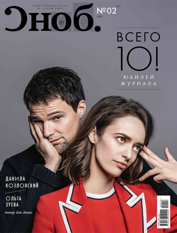 Вышел юбилейный «Сноб»