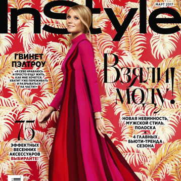 Мартовский InStyle