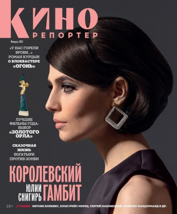 Вышел новый номер «КиноРепортера»