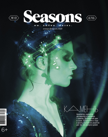 Seasons о камнях 
