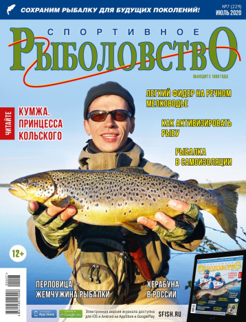 «Спортивное рыболовство» в июле
