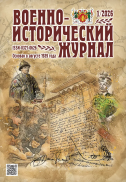 Военно-исторический журнал