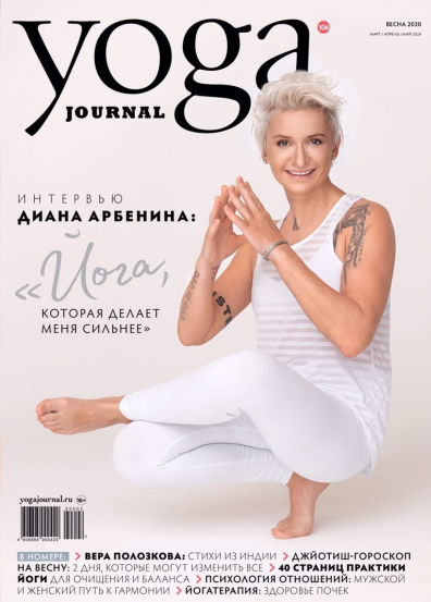 Yoga journal