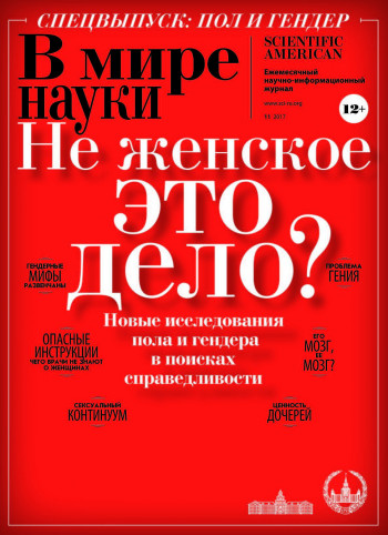 Женское ли это дело?