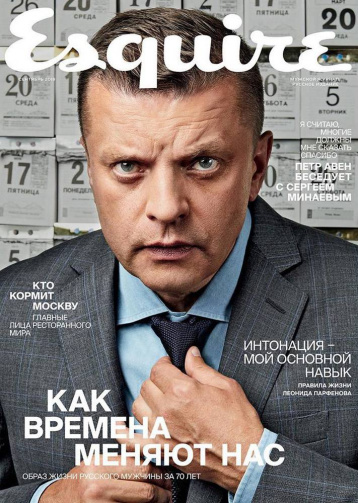 Esquire в сентябре 