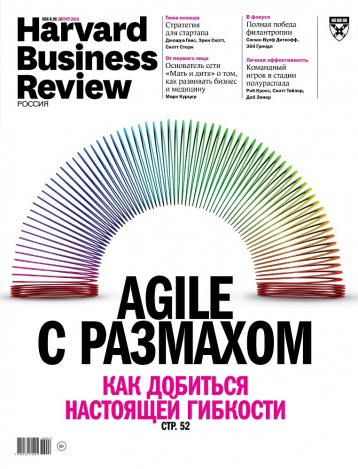 Harvard Business Review о гибкости