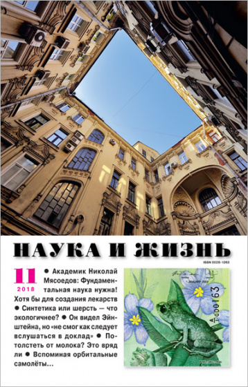 Новая «Наука и жизнь»