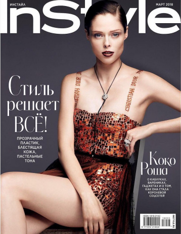 InStyle Март 2018