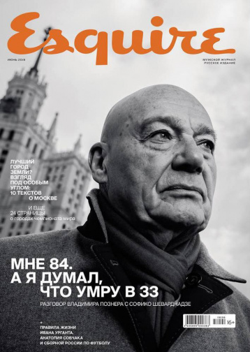 Июньский номер Esquire