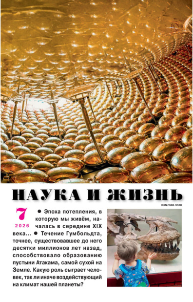 Наука и жизнь