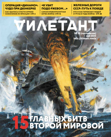 Специальный выпуск «Дилетанта» с приложением 