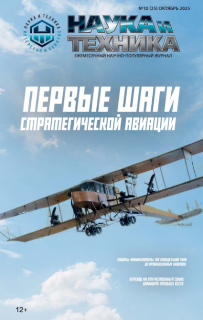 Наука и техника 