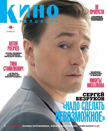 «Кинорепортер» рассказал о премьерах сентября