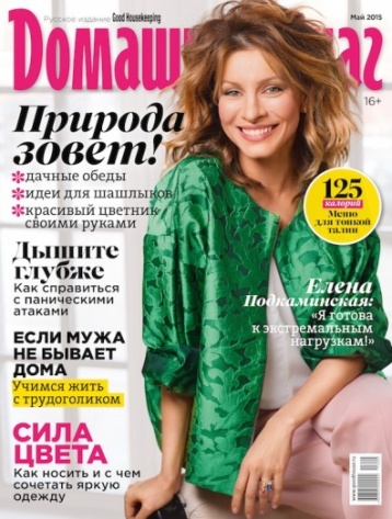 В журнале «Домашний очаг» новый главный редактор