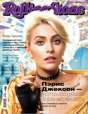 Rolling Stone № 4/ 2017