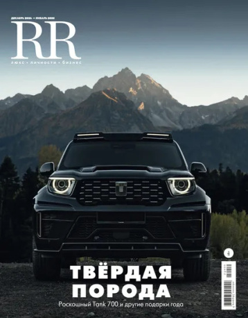 Robb Report Russia выбрал подарки 