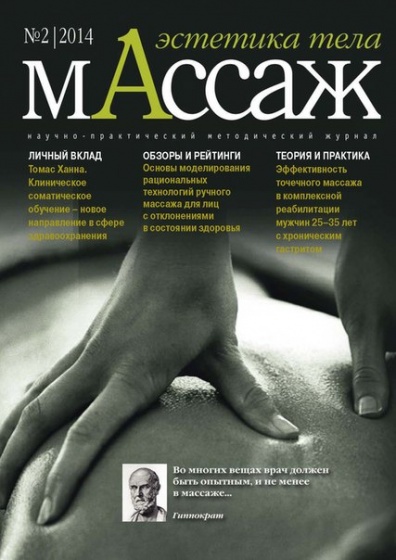 Массаж. Эстетика тела