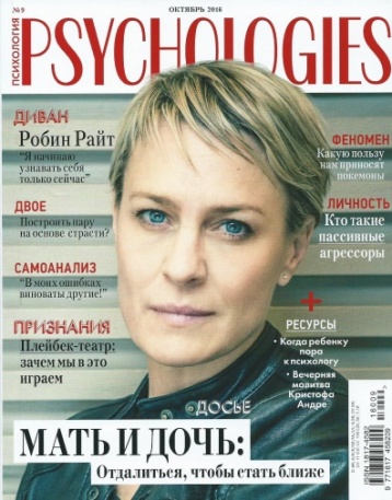 Psychologies: письмо главного редактора в сентябре